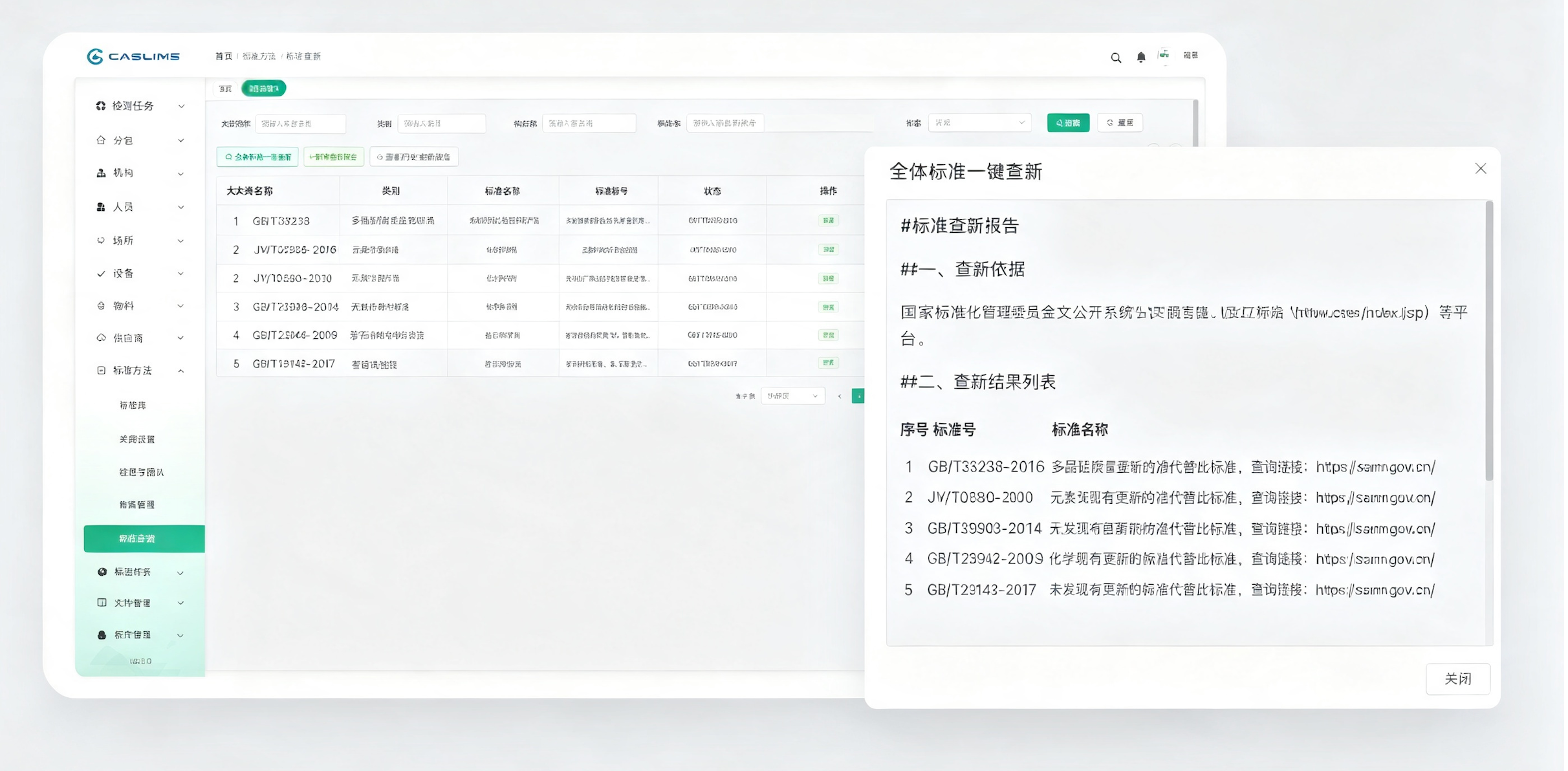 标准与流程管理场景图 3