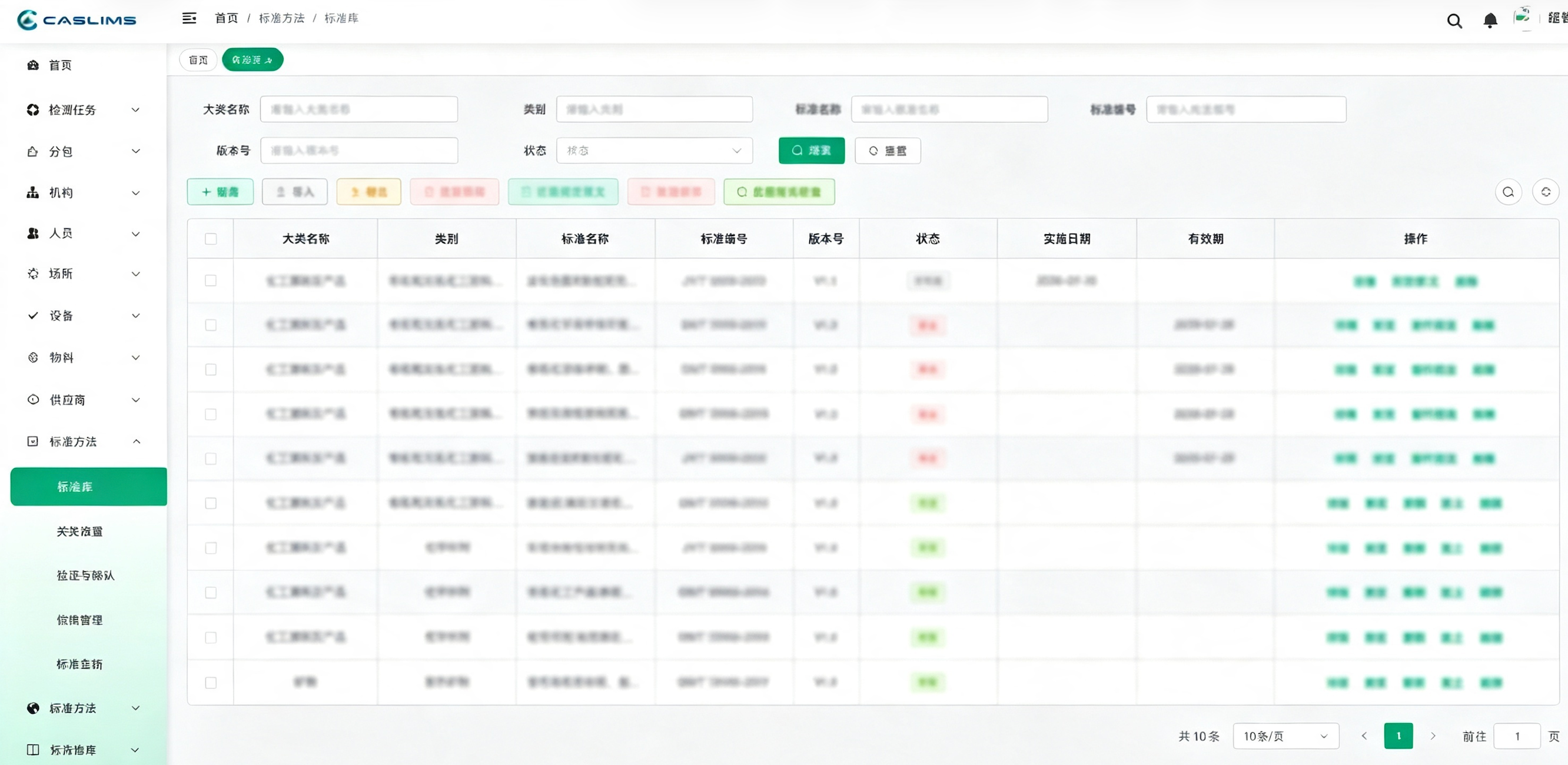 标准与流程管理产品主图
